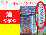 お酒の楽市、ホテルファインの看板
